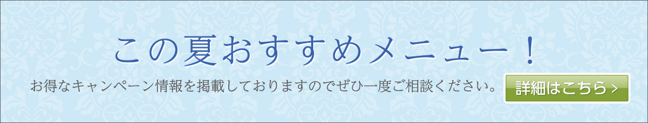 キャンペーン実施中